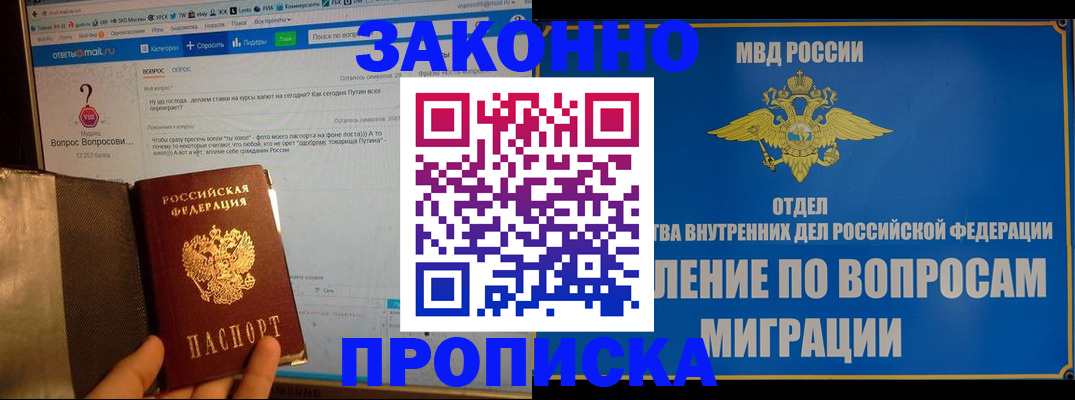 временная регистрация надежно в Заозёрске