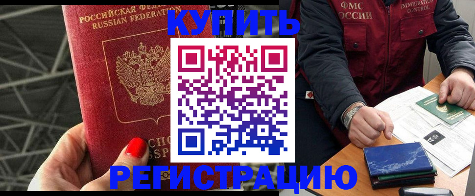 временная регистрация в Заозёрске