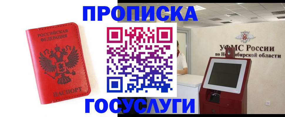 прописка гарантия в Заозёрске